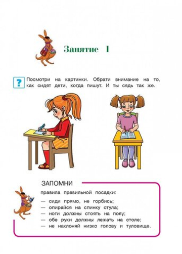 Пишу буквы: для детей 5-6 лет