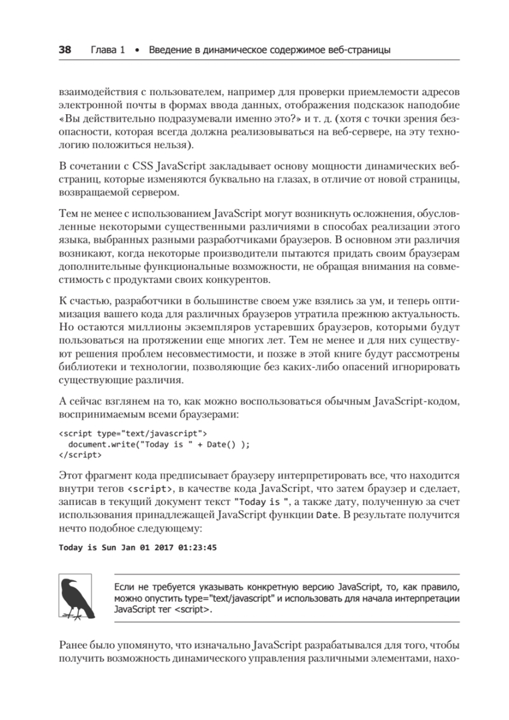 Создаем динамические веб-сайты с помощью PHP, MySQL, JavaScript, CSS и HTML5. 5-е изд.