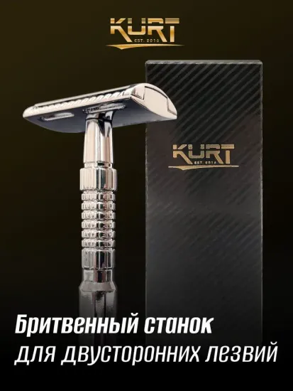 Т-образная бритва (станок) Kurt, К_20011S