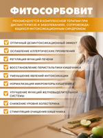 Фитосорбовит, 60 табл Энтеросорбент с высокой сорбционной способностью, на основе растительных экстрактов