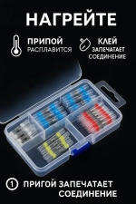 Термоусадка для проводов с клеевым слоем припоем, набор 150 штук