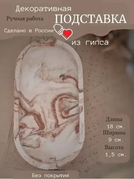 Декоративная подставка из гипса бежевый мрамор