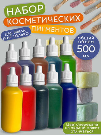 Пигменты косметические