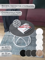 Журнальный стол Тюльпан - БЗЧ - МДФ в ПВХ