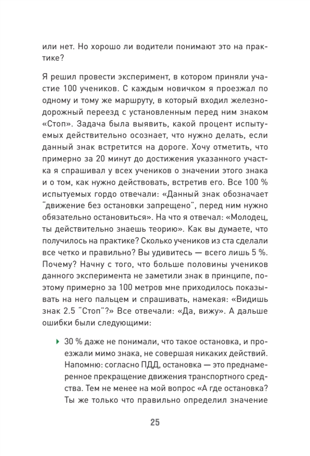 Сергей Моряхин. Наука вождения (мягкая обложка)
