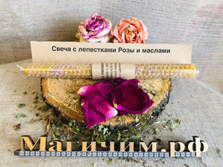 Свеча с лепестками Розы и композицией эфирных масел