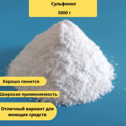 Сульфонол (алкилбензолсульфонат натрия)