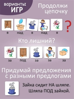 Развивающая настольная игра для детей, умный сортер "Предлоги". Обучающая игра на липучках, для изучения предлогов. Игрушки для малышей