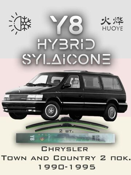 Щетки стеклоочистителя HUOYE Y8 450/450 мм на Chrysler LeBaron | Hook/J-Hook
