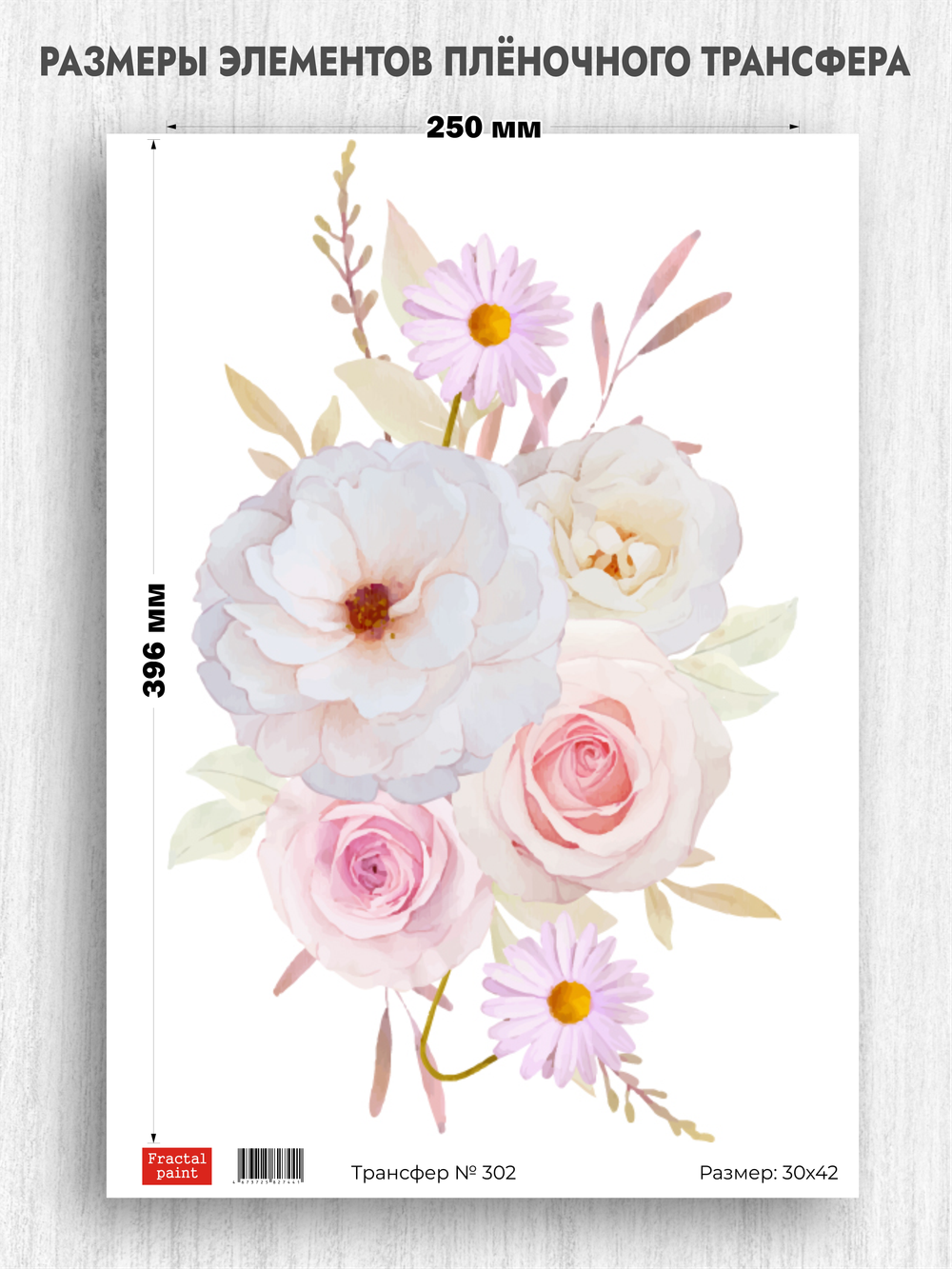 Трансфер для декупажа переводной рисунок для поверхностей 302