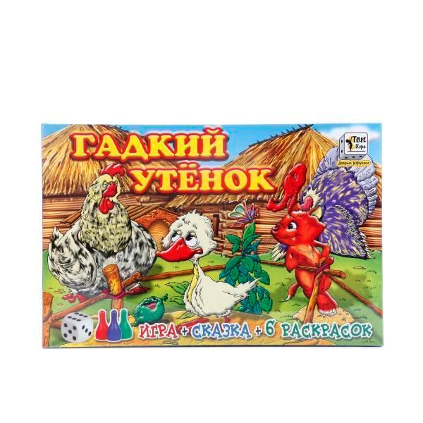 Гадкий утенок. развивающая игра + сказка +  раскрасок