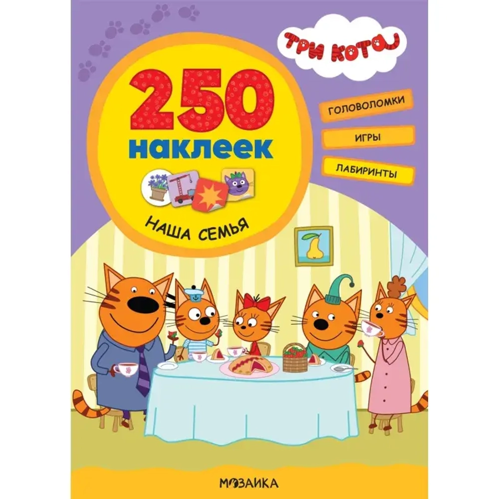Книга Три кота. Развивающие наклейки