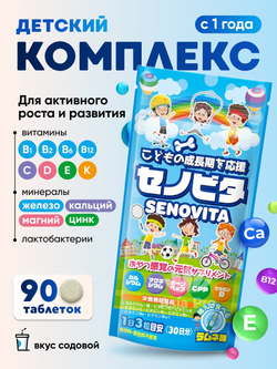 Senovita Children Height Growth Supplement Ramune Flavor Витамины для активного роста для детей