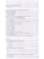 Арфа. Хрестоматия. 4-й год обучения. Для ДМШ, ДШИ, лицея искусств