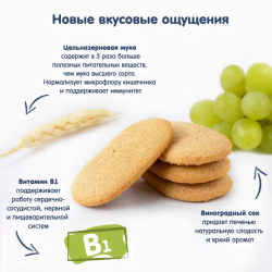 Печенье детское Fleur Alpine С ВИНОГРАДНЫМ СОКОМ, с 6 месяцев, 120 г