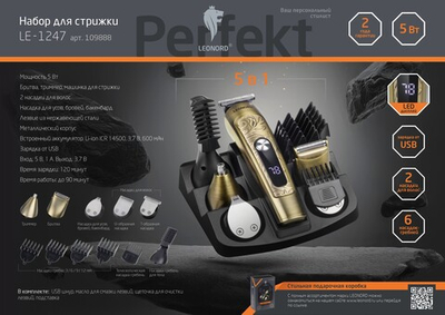 Набор для стрижки Leonord LE-1247