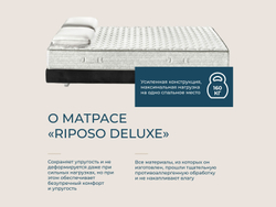 Ортопедический матрас Magniflex Riposo Deluxe