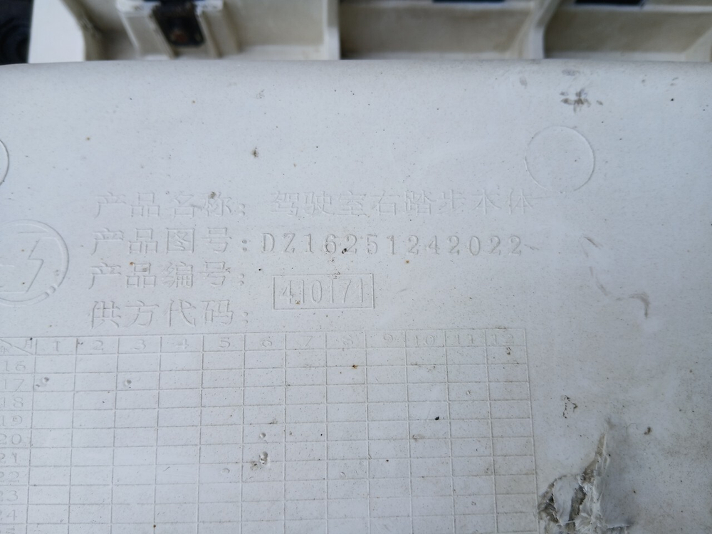 Корпус (дефект) подножек правый 2022г.