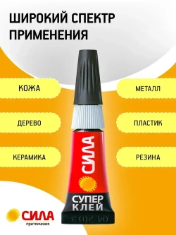 Супер клей моментальный СИЛА SBL1-6 универсальный прозрачный быстросохнущий сверхпрочный / моментальный клей 1 г х 6 шт 6 мл