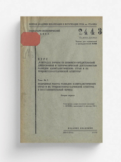 Курс  О методах борьбы со шпионско-вредительской диверсионной и террористической деятельностью разведок капиталистических стран и их троцкистско-бухаринской агентуры . Тема 3, лекция 1. Подрывная работа разведок капиталистических стран и их троцкистско-бу | Нет автора