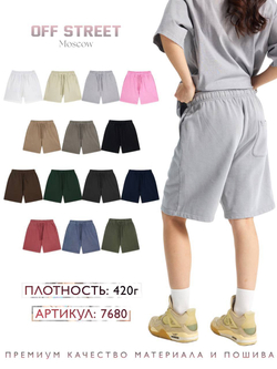 Шорты Off Street