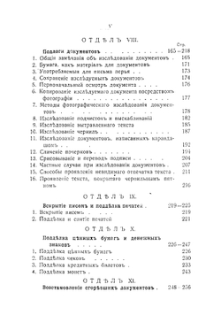 Основы уголовной техники | Трегубов Сергей Николаевич