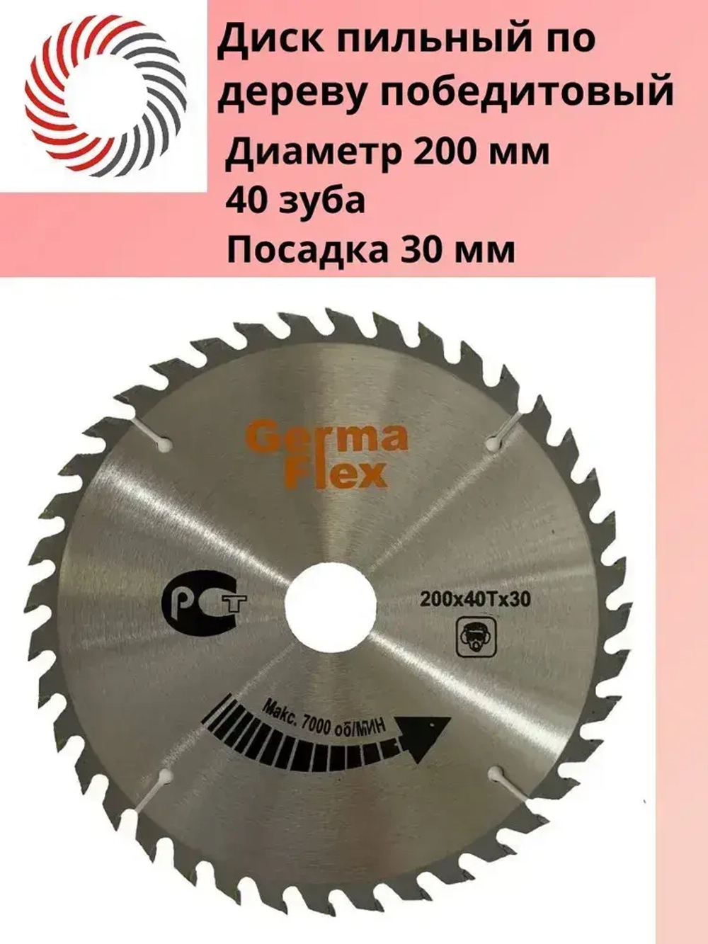 Диск пильный по дереву победитовый ф 200х40Тx30 мм. "PLEXPART"