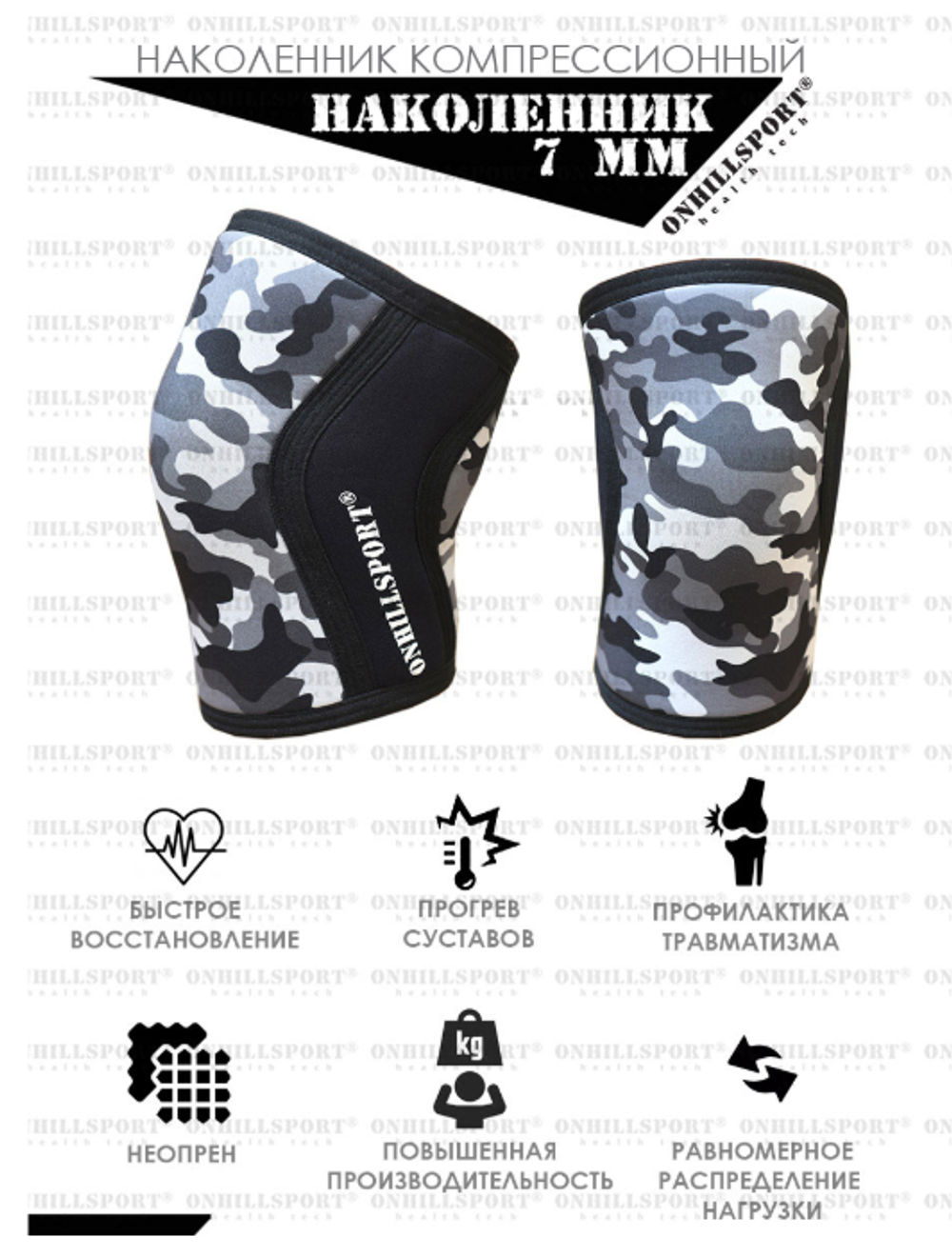 Наколенники спортивные, 7 мм, камуфляж, XL