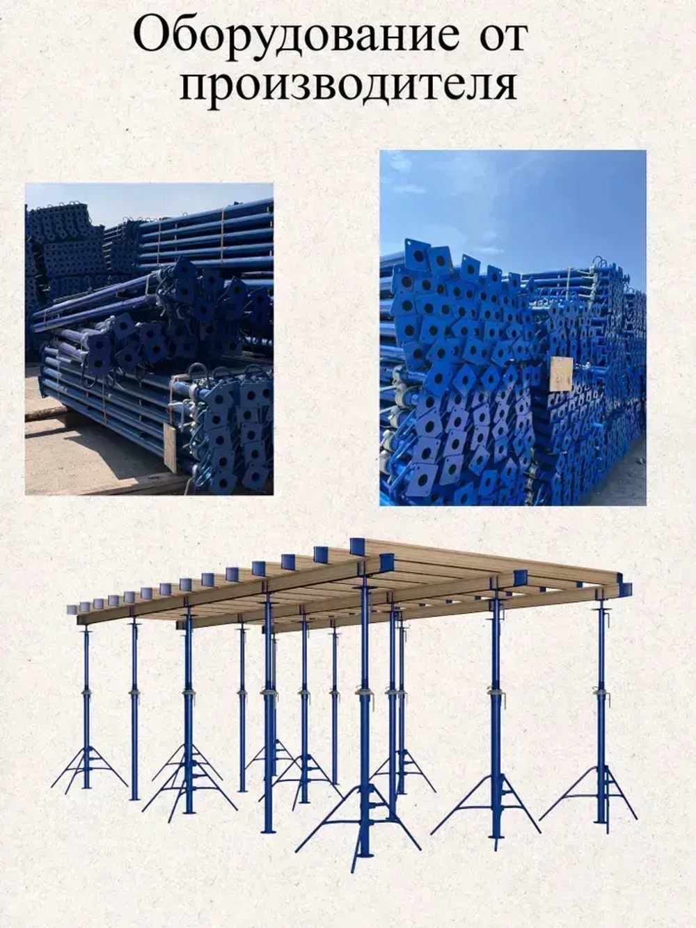 Стойка телескопическая для опалубки 3,1м.