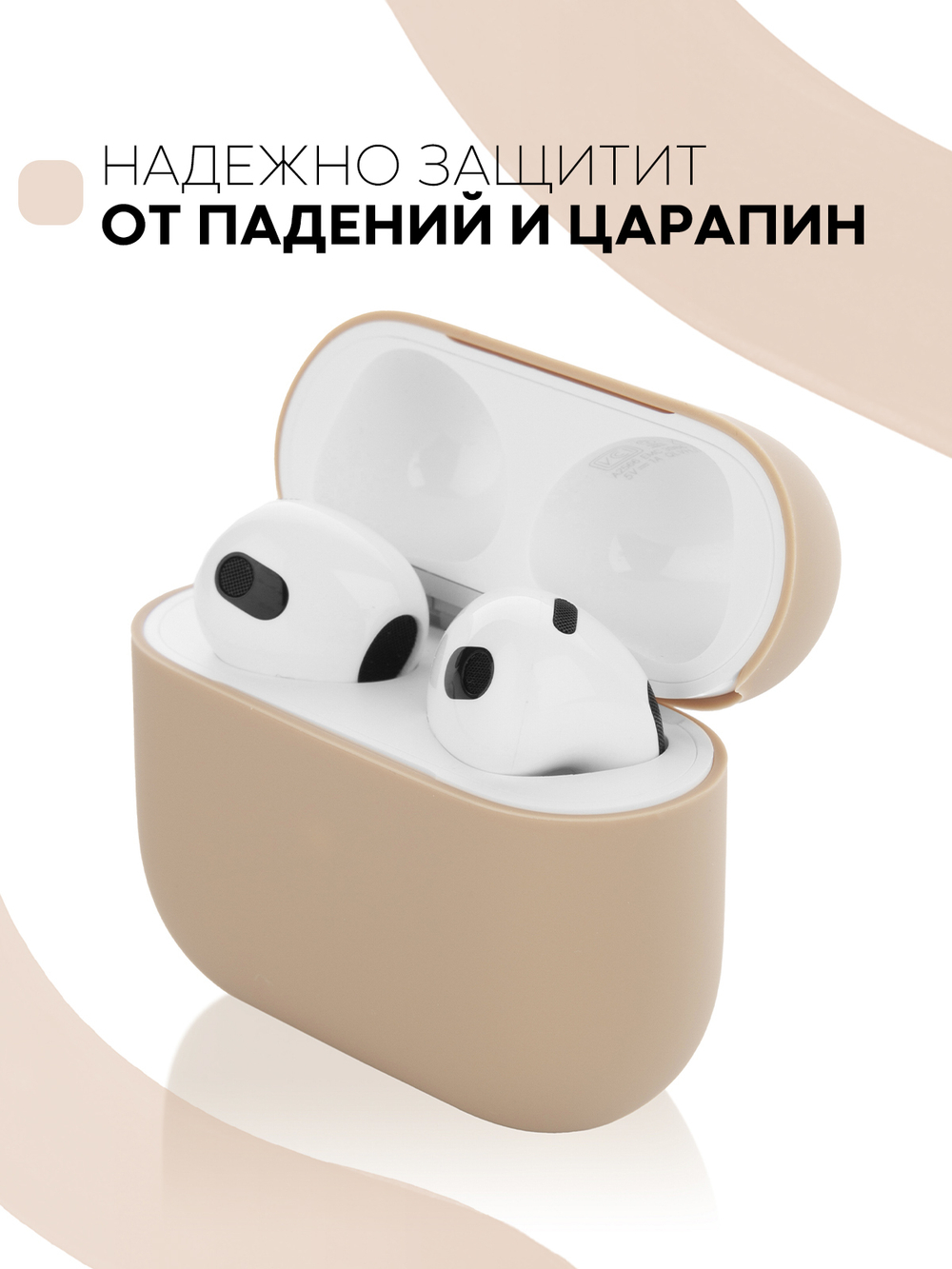 Чехол КАРТОФАН для Apple AirPods 3 оптом (арт. AIRP3-SLIM-SILICON-BEIGE)