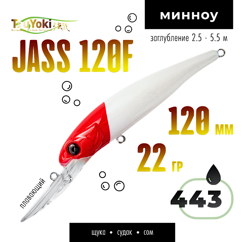 Воблер TsuYoki(Tsuribito) Jass 120F 120мм 22г 2.5-5.5м Минноу Floating -