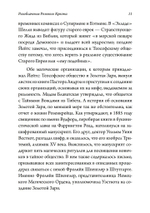 Разоблачение Розового Креста. История, мифология и ритуалы оккультного ордена розенкрейцеров (PDF)