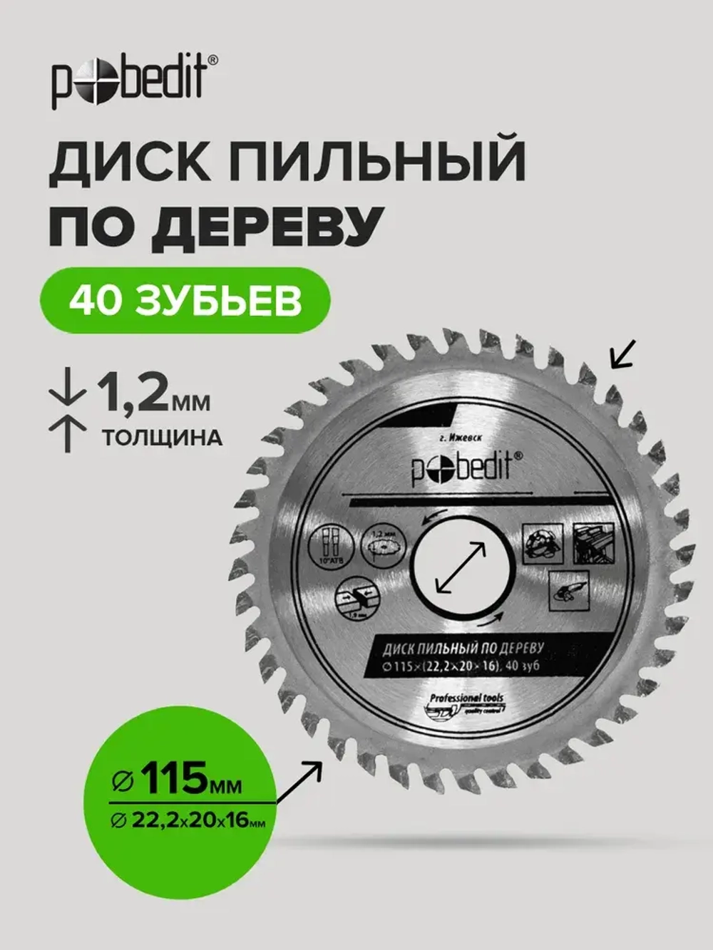 Пильный диск по дереву 115 мм 40 зубьев