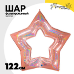 Шар фольгированный Звезда 122 см (Розовое Золото)