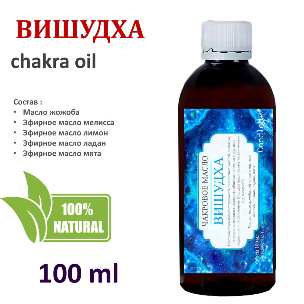 Ароматические масла / 7 чакр по 100 мл