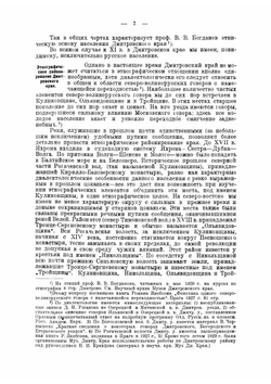 Жилище крестьян Дмитровского края. Северная часть Моск. округа | К.А. Соловьев
