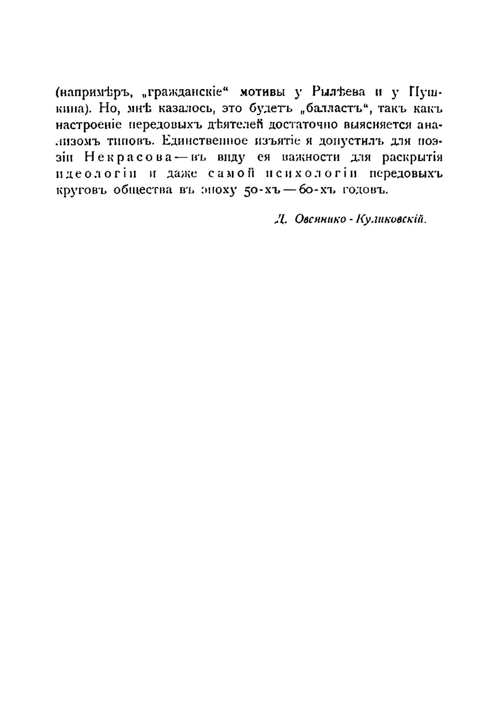 История Русской интеллигенции: Итоги Русской художественной литературы XIX века. Часть 1 | Д.Н. Овсянико-Куликовский