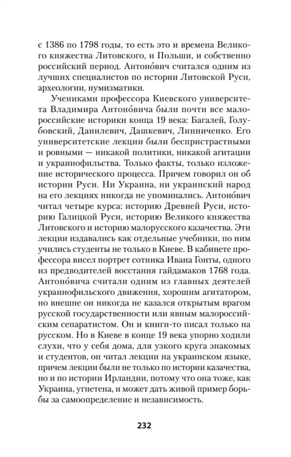Украина. Геополитический миф
