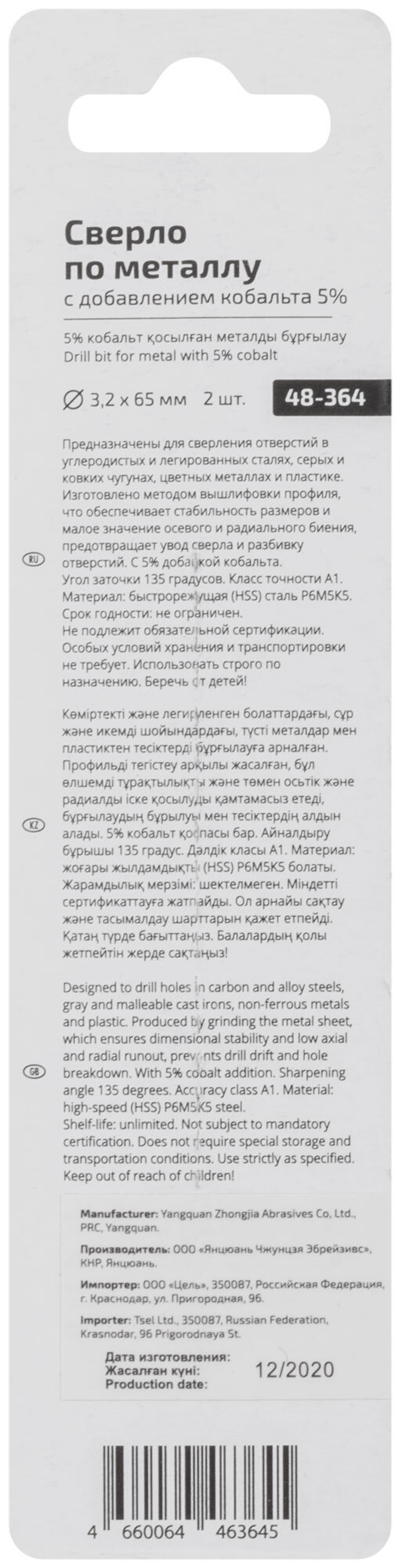 Сверло по металлу Cutop Profi с кобальтом 5% 3,2 x 65 мм, 2 шт. 48-364