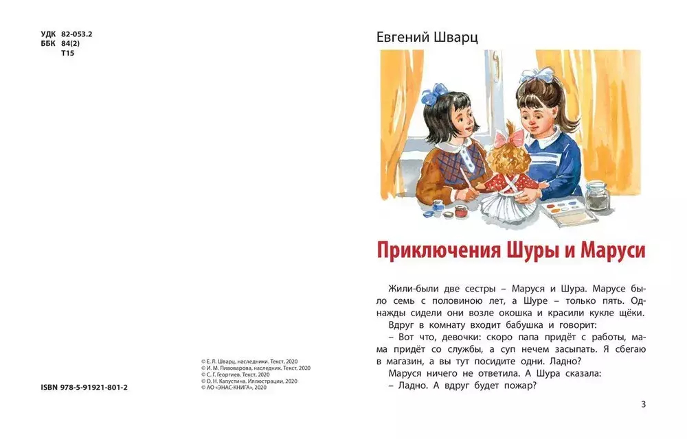Такие девчонки : рассказы
