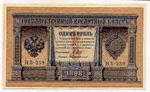 Кредитный билет 1 рубль 1898 года. Кассир Протопопов. Серия НБ-259. VF+