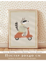 Постер в детскую 30х40 см эстетика