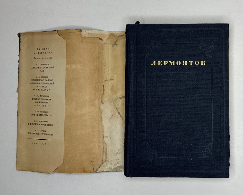 Лермонтов М.Ю. Полное собрание сочинений в 5 т.  М.- Л.: Academia, 1935-1937 г.