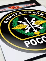 Наклейка - Войска связи