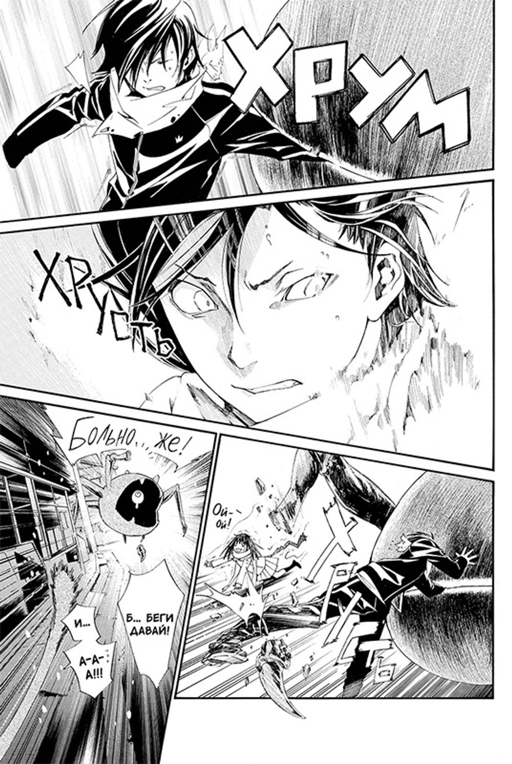 Манга Бездомный Бог. Том 1