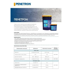Проникающая гидроизоляция Пенетрон, фасовка 5 кг