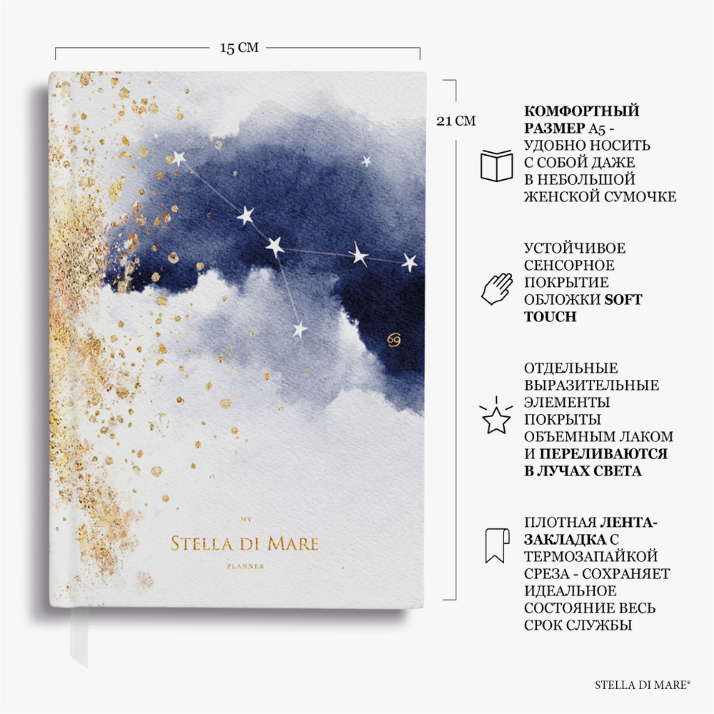 Ежедневник Stella Zodiac New Era - Рак