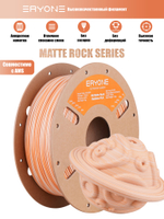 Пластик Eryone High Speed Matte Rock PLA Maple Amber