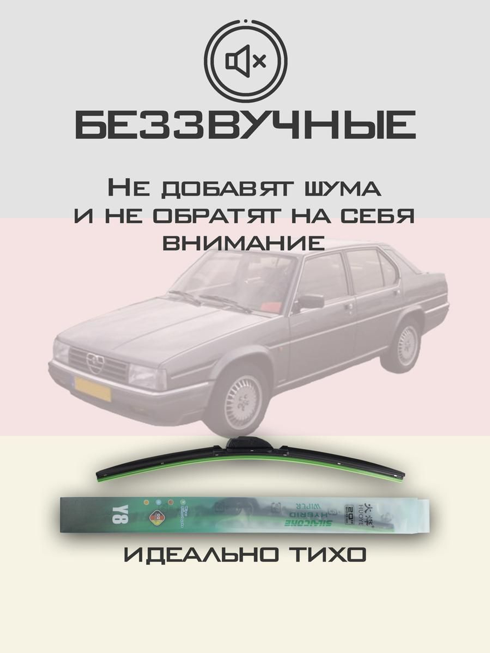 Щетки стеклоочистителя HUOYE Y8 450/450 мм на AlfaRomeo 90 | Hook/J-Hook