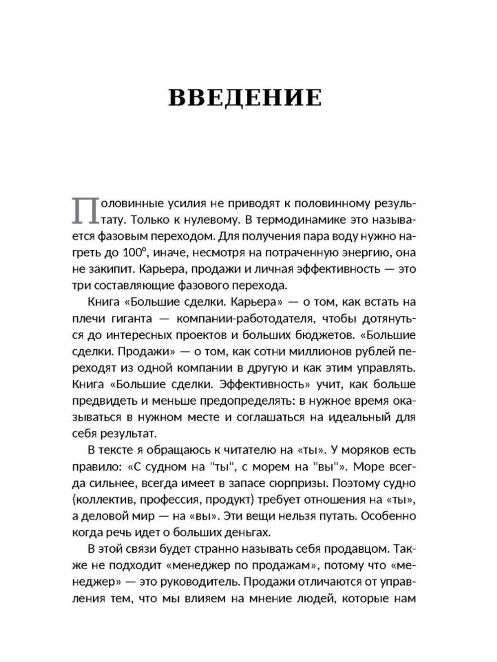 Большие сделки. Карьера